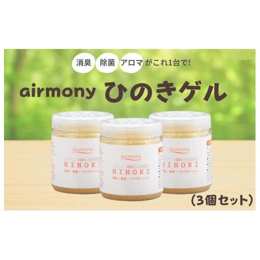 ひのきゲル 3個