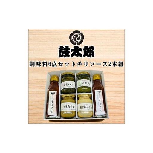 調味料6点セット（チリソース2本、海苔わさび、柚子胡椒、胡麻タレ、ピリ辛マヨネーズ）