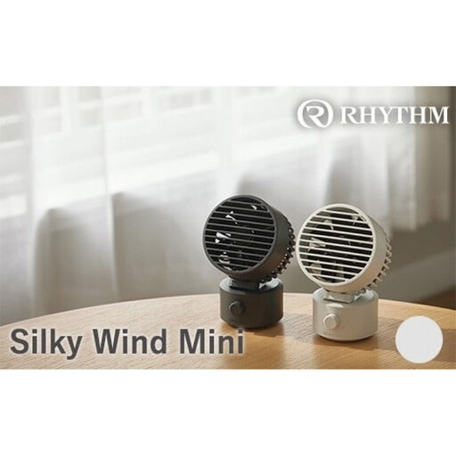 リズム 大風量2重反転ファン搭載卓上ファン Silky Wind Mini ライトグレー [11100-1820]