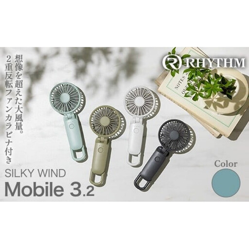 リズム 大風量2重反転ファン搭載ハンディファン Silky Wind Mobile 3.2 ミズイロ [11100-1846]