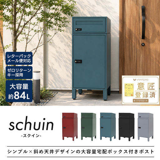 宅配ボックス付きポスト スクイン ダイヤル錠 大容量 宅配ボックス付きポスト 【廃盤】ホワイト/大理石柄