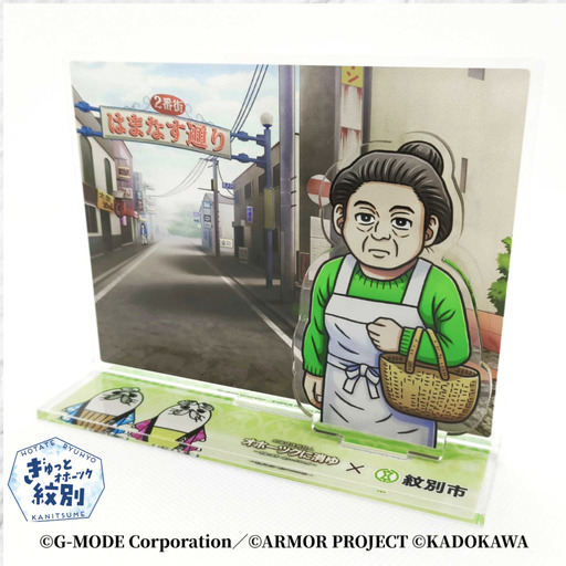 14-181 『オホーツクに消ゆ』×紋別市の夢のコラボ！ご当地アクリルジオラマ ～はまなす通り編～