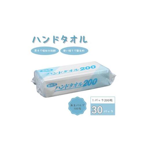 ハンドタオル 200枚