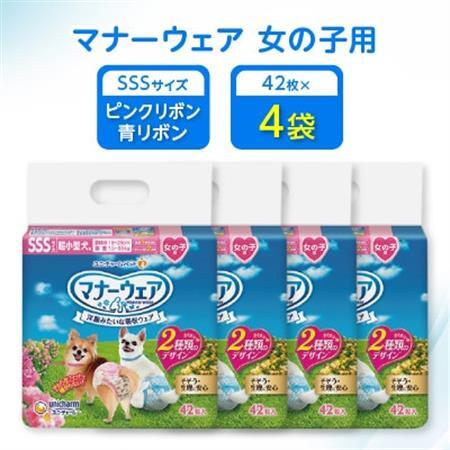 【毎月定期便】マナーウェア女の子用SSSピンクリボン・青リボン42枚×4袋全2回【4069368】