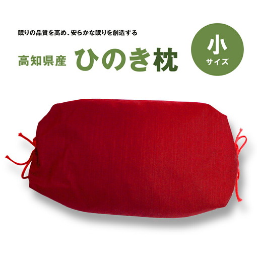 ひのき枕（小）赤