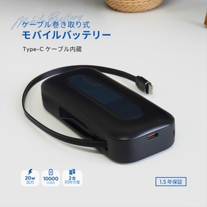 Owltech 巻き取り式ケーブル内蔵 10000mAh 最大PD20W対応 USB Type-C入出力 モバイルバッテリー OWL-LPB10021CR-BK[ ガジェット 神奈川県 海老名市 ]