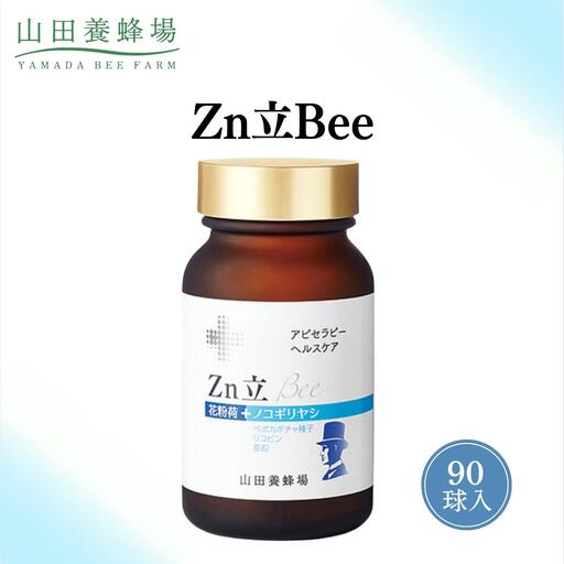 Ｚｎ立Ｂｅｅ（33353）【006-a094】【山田養蜂場】
