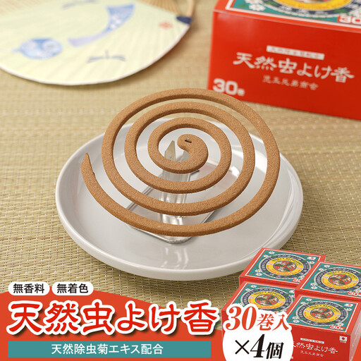天然虫よけ香 30巻×4個
