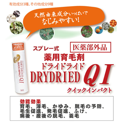 【黒髪向け】医薬部外品 育毛・発毛促進剤 ドライドライド クイックインパクト 120mL