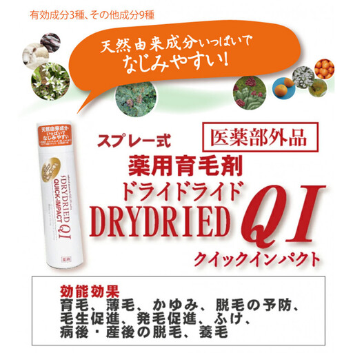 【ブラウン系の髪に】医薬部外品 育毛・発毛促進剤 ドライドライド クイックインパクト 120mL