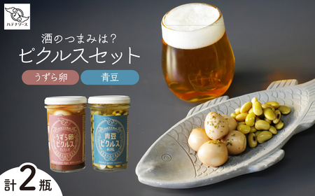 ピクルス 酒のつまみは？ピクルスセット ご自宅用 | おつまみ