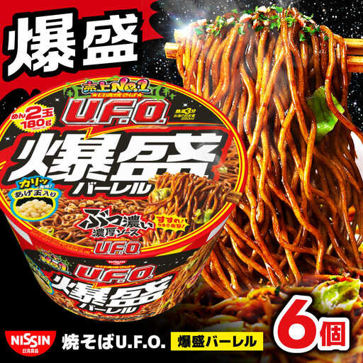 焼そばU.F.O.爆盛バーレル 6食入 BIBI011 焼きそば