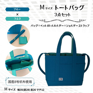 NUNUTOTO ブルー×ラムネ Mサイズ ショルダーストラップ&ペットボトルホルダーセット