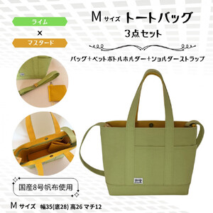 NUNUTOTO ライム×マスタード Mサイズ ショルダーストラップ&ペットボトルホルダーセット