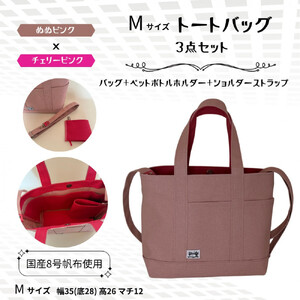 NUNUTOTO スモーキーピンク×チェリーピンク M ショルダーストラップ&ペットボトルホルダーセット