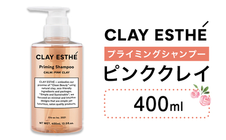 シャンプークレイエステプライミングシャンプーピンククレイ400ml[30日以内に出荷予定(土日祝除く)]シャンプー[配送不可地域あり](沖縄・離島)
