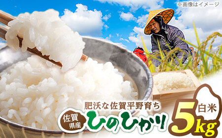 【先行予約 2026年10月～発送】ヒノヒカリ 白米 5kg / お米 [IDG003]