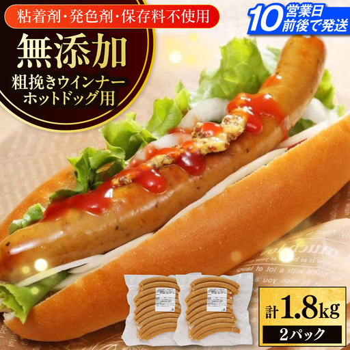あらびきウインナー ホットドッグ用 計40本 ホットドック [AXBA090]