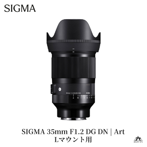 SIGMA 35mm F1.2 DG DN | Art[Lマウント](数量限定)