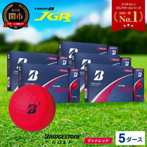 2025年モデルゴルフボール TOUR B JGR マッドレッド 5ダース