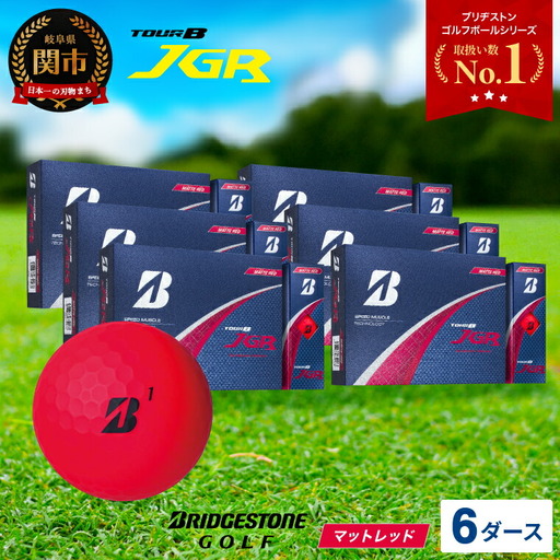 【2025年モデル】ゴルフボール TOUR B JGR マッドレッド 6ダース ～ ブリヂストン TOUR B JGR 6ダース ブリヂストンスポーツ ブリヂストン ツアーB ツアービー Bマーク 赤 72個～