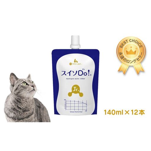 水素水 スイソDo!Jr. 高濃度 ペット用 保存水 水素水【140ml×12本】