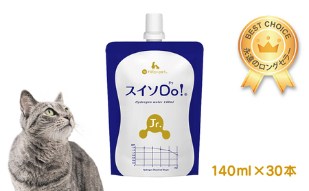 水素水 スイソDo Jr 水素水