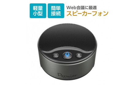 【多摩電子工業株式会社】スピーカーフォン USB-Cケーブル付属 PR-SK95CK【ブラック】