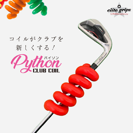 パイソンクラブコイル150ｇ〈Pythonがスイングを良くしてくれる〉