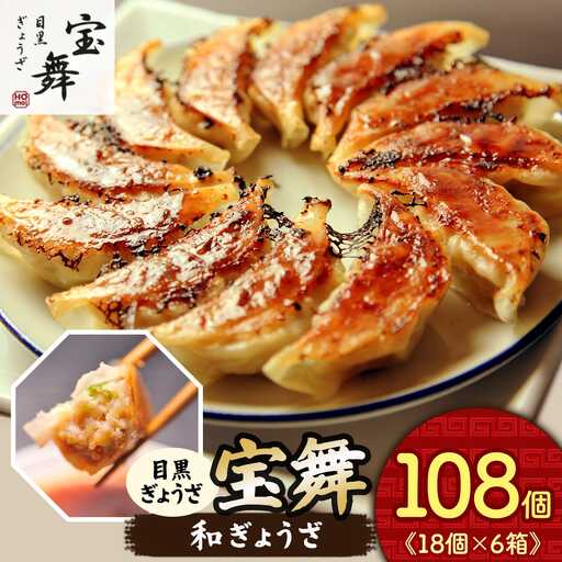 [小分け]手ごね和風餃子 108個 餃子