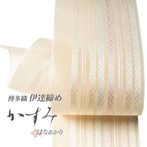 伊達締め 博多織 紗伊達締め かすみ はなあかり