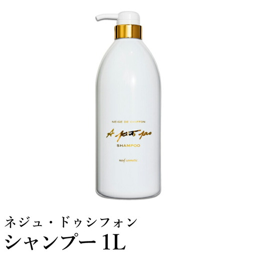 ネジュ・ドゥシフォン シャンプー 1L / シルクシャンプー 18種類のアミノ酸成分 シルクフィブロイン ヘアケア  しっとり さらさら ふんわりとした泡立ち 泡が細かい なめらかな指通り 入浴 バスタイム お風呂 アプティパ
