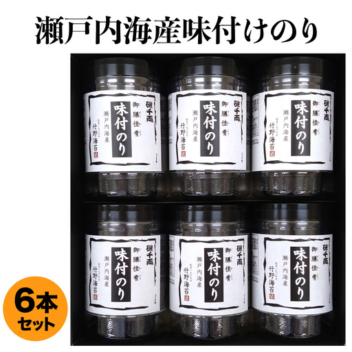 瀬戸内海産 味付のり 6本セット [2216]