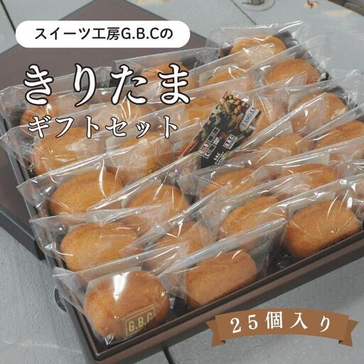 きりたまギフトセット25個入り