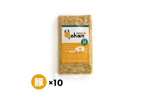わんこのごはん 豚 140g×10個 wankonogohan