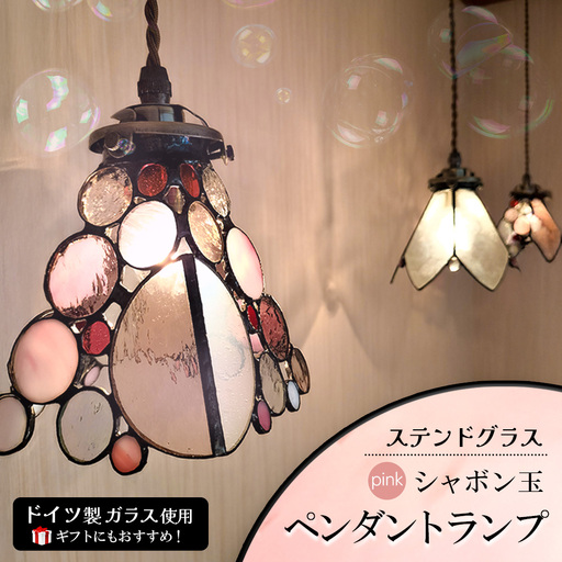 ステンドグラス《シャボン玉ペンダントランプ》ピンク K003143