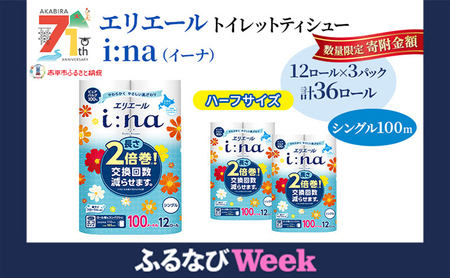 【ふるなびWEEK対象】 エリエール イーナ i:na シングル 計36R ティッシュ