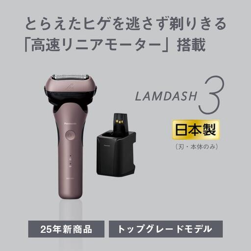 パナソニック2025年新モデル 電気シェーバー ラムダッシュ3枚刃 ES-L381W-N ひげ剃り【シェーバー】