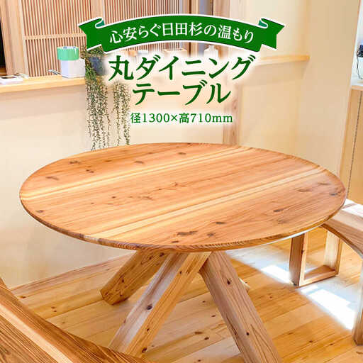 日田杉丸ダイニングテーブル(2～4人掛け)   テーブル ARFA003