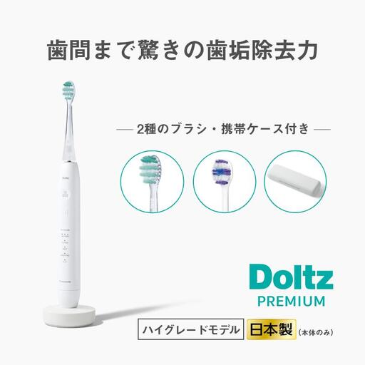 電動歯ブラシ EW-DP58-W パナソニック W音波振動ハブラシ ドルツ