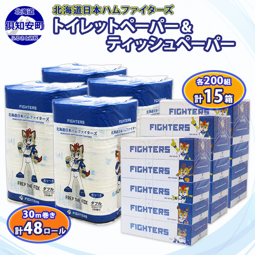 日本ハムファイターズ トイレットペーパー48ロール ボックスティッシュ15箱 セット