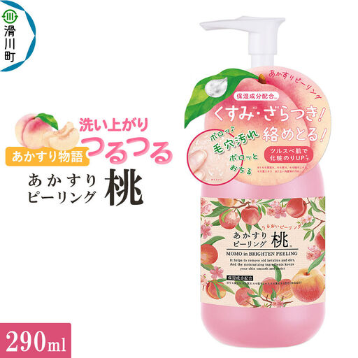 あかすり物語 あかすりピーリング 桃 290ml