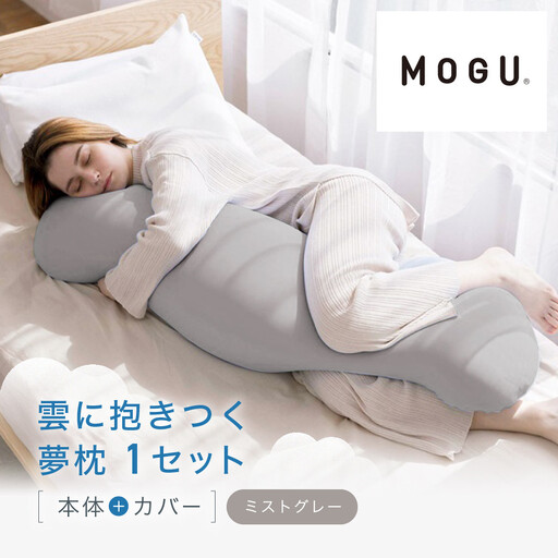 雲に抱きつく夢枕 ミストグレー