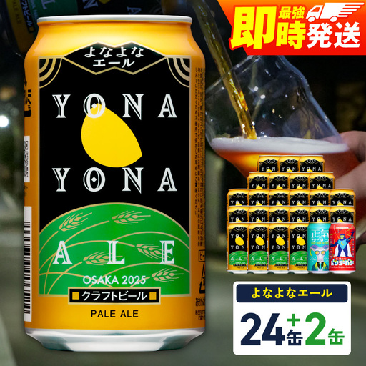 クラフトビール 26本 ビール