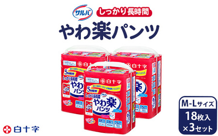 白十字 サルバやわ楽パンツしっかり長時間M-L 18枚×3セット
