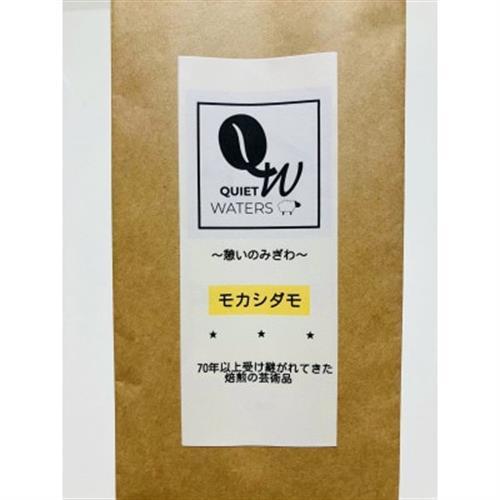 直火自家焙煎　モカシダモ 100g(豆)【1647487】