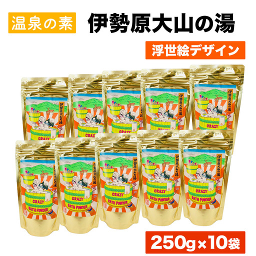 温泉の素「伊勢原大山の湯」大袋 (250g×10袋) 浮世絵Ver  [1275]