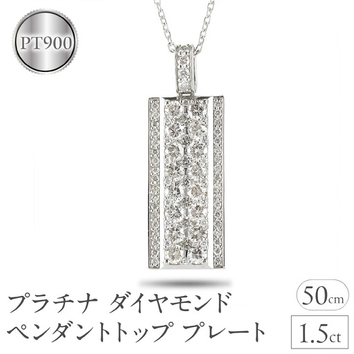 プラチナ ネックレス ダイヤモンド 1.5ct ペンダントトップ 大ぶり プレート ダイヤ バー ペンダント pt900 ジュエリー シンプル 天然石 宝石 普段 使い 人気250115ｈｙ200 SWAA244