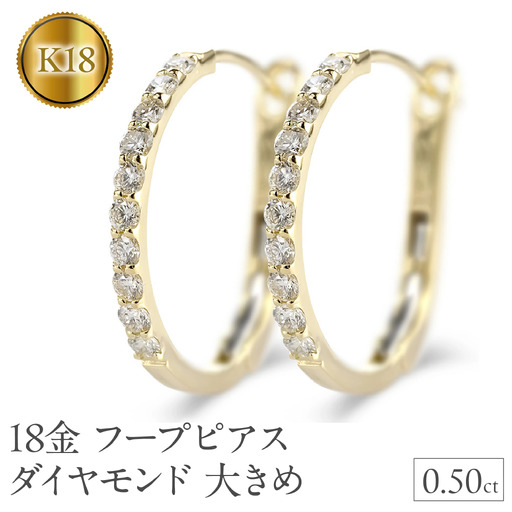 18金 フープ ピアス 18k ダイヤモンド フープピアス レディース 大きめ ゴールド ペア ダイヤ 0.5ct 中折れ式 貫通式 イエローゴールドK18 18k ジュエリー シンプル 人気 普段 使い 250226hy203y SWAA282-k18