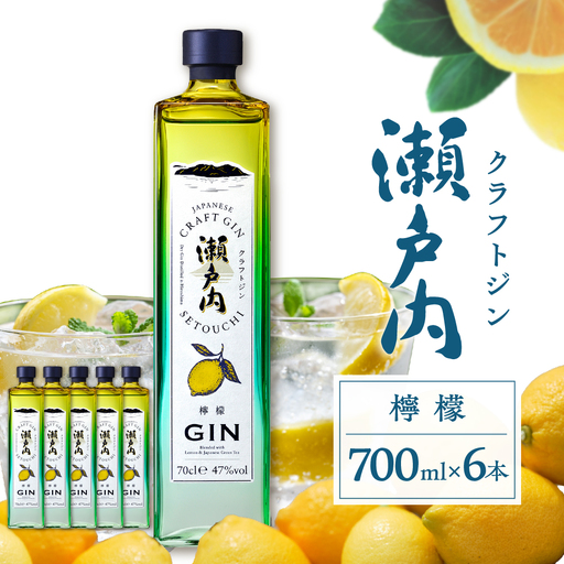 クラフトジン瀬戸内 檸檬 700ml ×６本セット ku088-011-r